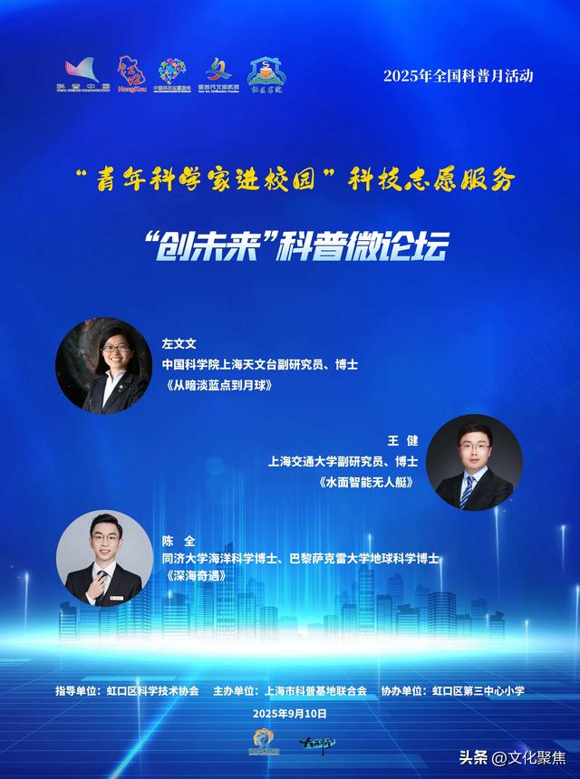 青年科学家天团开讲 带学子“穿越”星辰大海