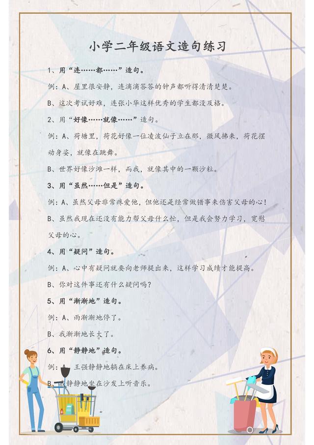 二年级下造句题（小学二年级语文下册造句练习题提升成绩的好资料）