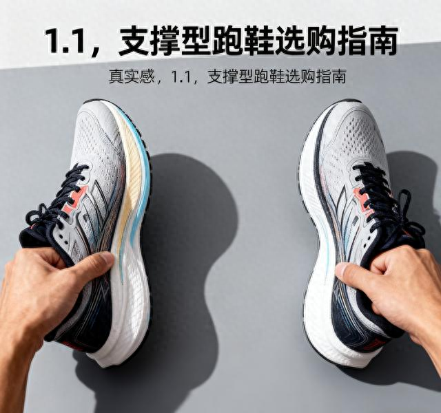 足内翻跑者必看！支撑型跑鞋怎么选？3大核心功能+4个选购标准，
