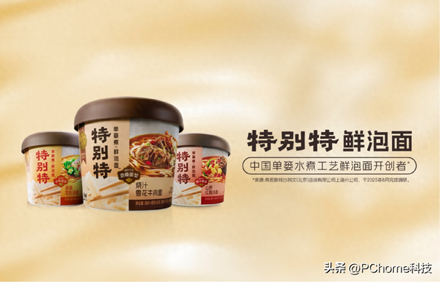 罗永浩特别特鲜泡面正式亮相：单篓水煮工艺，泡出鲜煮面口感
