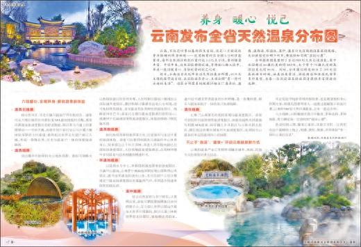 云南发布全省天然温泉分布图