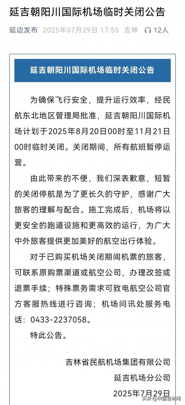 吉网独家｜延吉机场，为何按下“暂停键”？