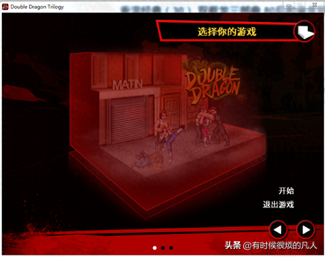 三国志霸王的梦想原版（重温经典30 双截龙三部曲 80后的童年回忆你还记得么）