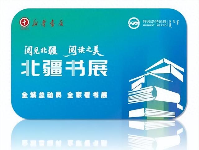 @呼和浩特市民 10000张地铁卡免费领！还有超多福利！