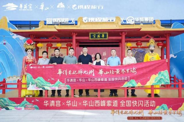 【第三站】“华清贵妃醉九州・华山胜景誉寰球” 全国巡游第三站亮相郑州