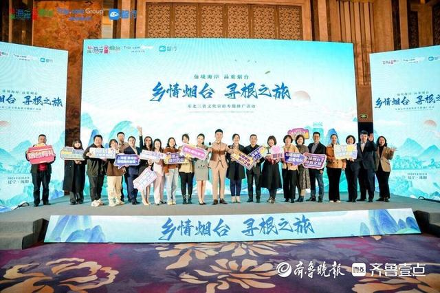 打造跨省文旅品牌！“乡情烟台·寻根之旅”荣获山东省文化创新奖