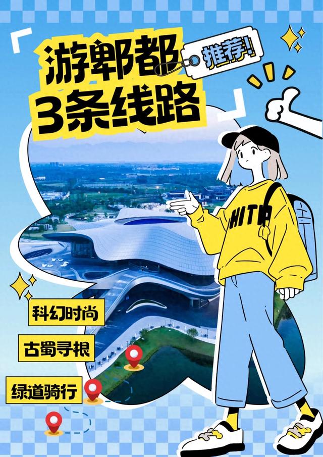 金秋双节游郫都丨3条主题线路，沉浸式感受“古蜀之都、天府之源”风采！