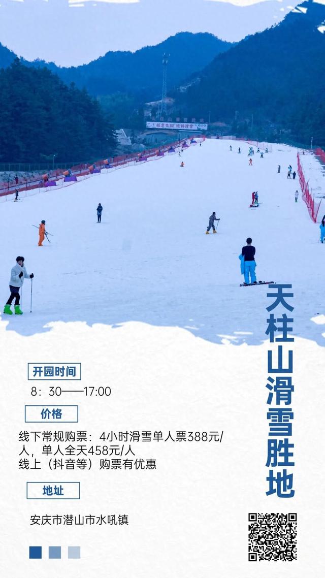 在安庆，来场冰雪跨年