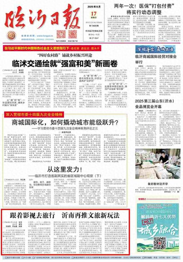 跟着影视去旅行 临沂沂南再推文旅新玩法