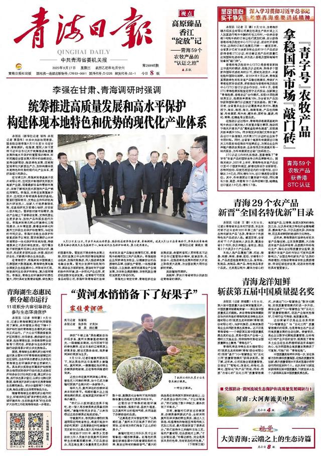 青海湖生态惠民 积分超市运行 11项积分内容引导群众参与生态环境保护