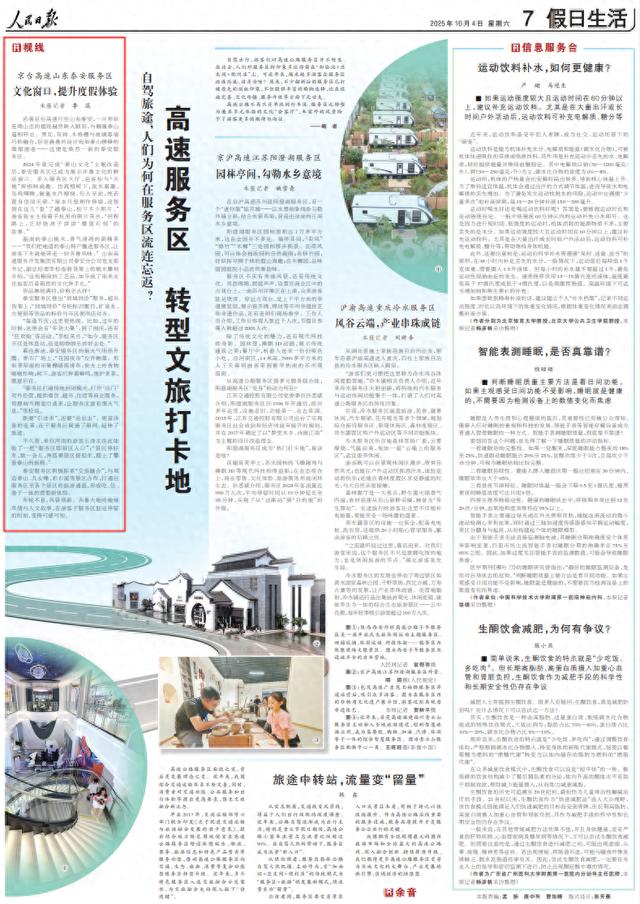 人民日报关注泰安服务区：驻留片刻，泰山文化可感可知