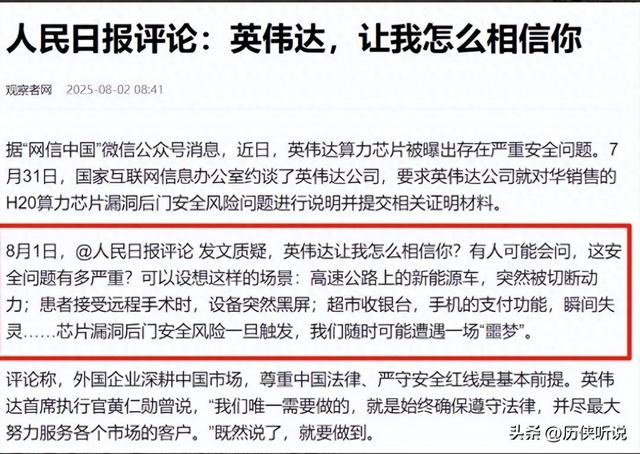 美在中国芯片上预留了“后门”，《人民日报》评：汽车有失控风险