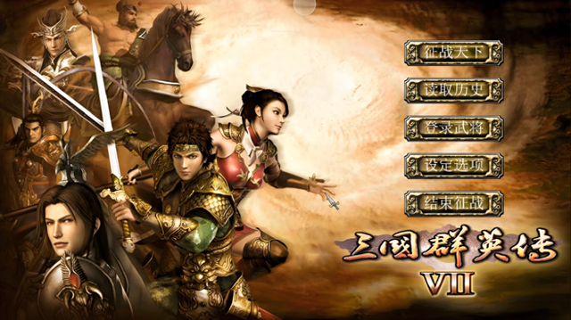 三国高达四圣兽（三国群英传中的倭国五虎）