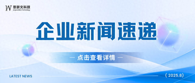 景联文科技获省级权威认证，获评2025年成长型浙江数商
