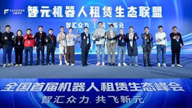 搭建“水电煤”基础生态，智元成立机器人租赁生态联盟