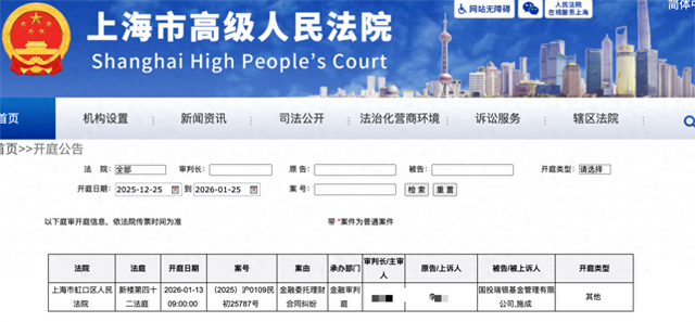 国投瑞银及基金经理施成被起诉，涉金融委托理财合同纠纷