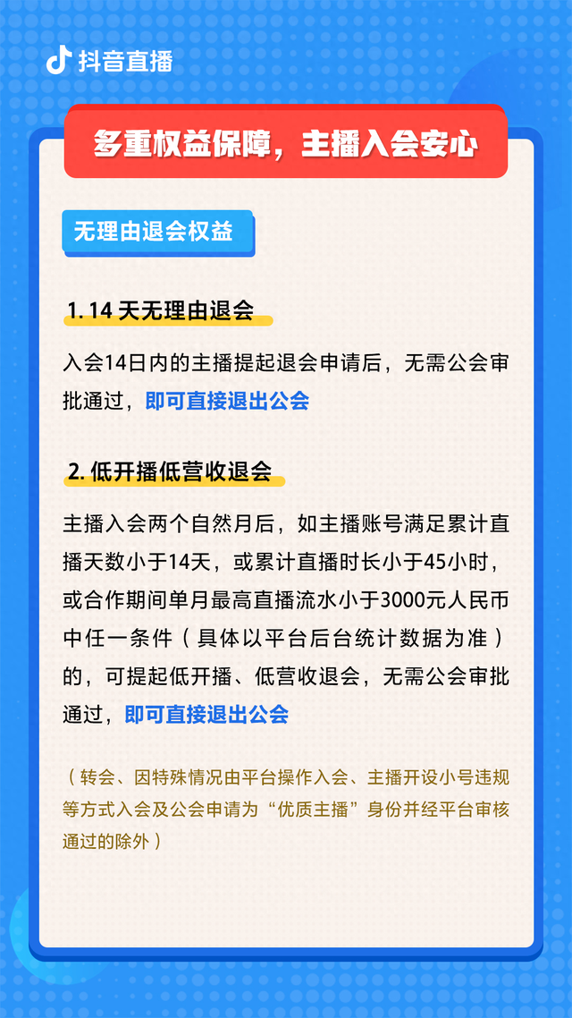 抖音直播推出“主播安心入会”政策，严厉打击公会合约陷阱