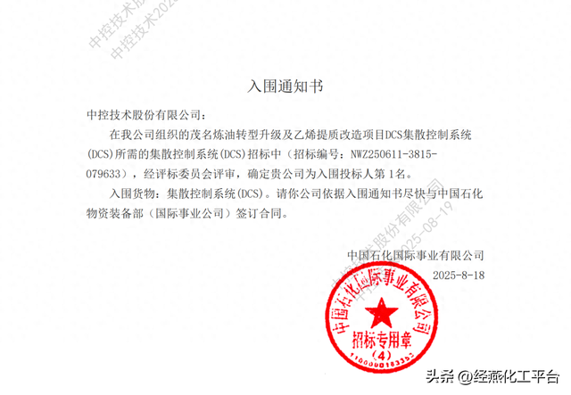 中控技术连中中国石化两大百万吨乙烯项目