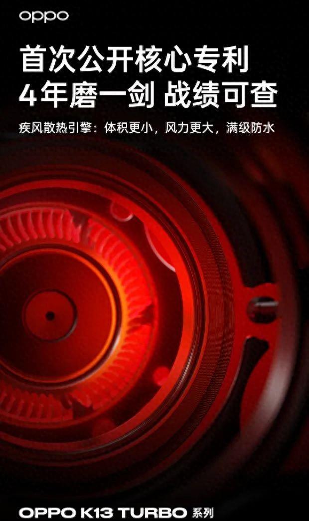 防水风扇手机还有多款，OPPO K13 Turbo提前试水