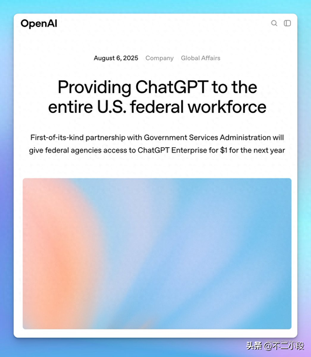 OpenAI 一元中标联邦政府 AI 采购，美国百万公务员人手一个 ChatGPT