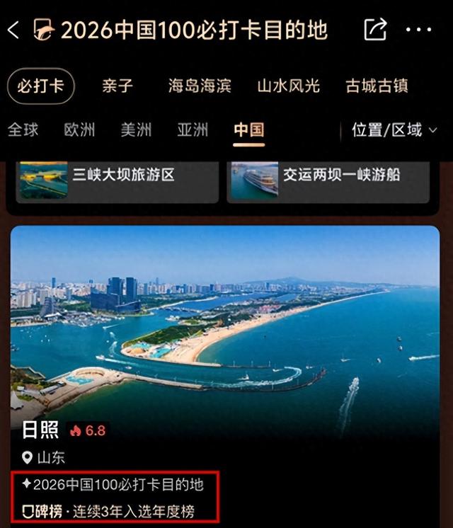 全国新榜单，日照入选！