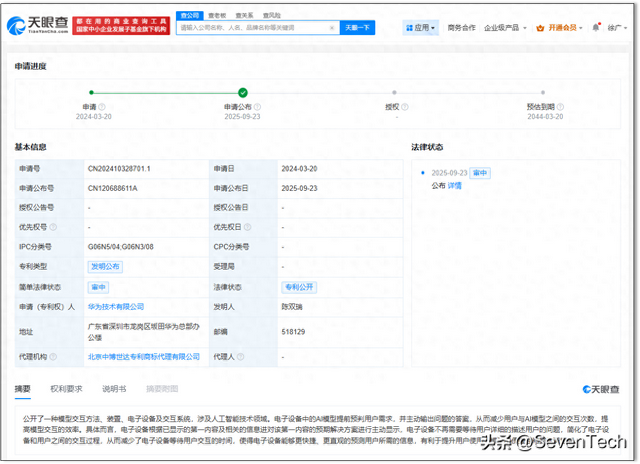 华为再曝黑科技！新专利让AI“未卜先知”，用户需求提前预判