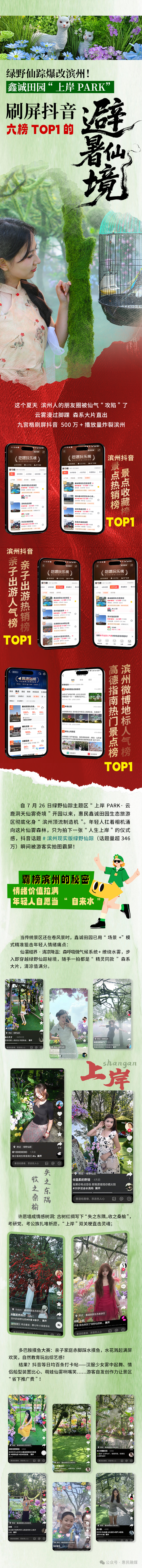 点赞！惠民这一文旅项目刷爆抖音！