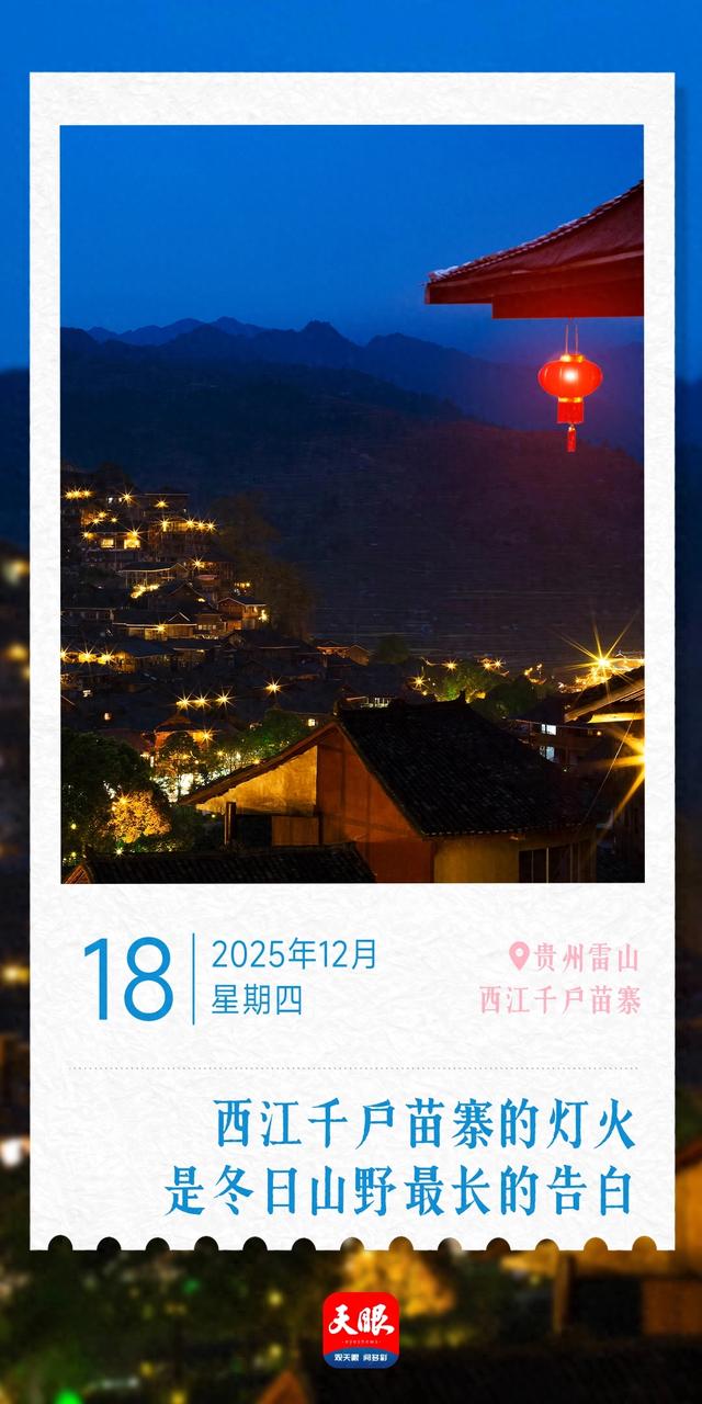 12月18日｜贵州之旅