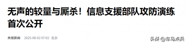 0.3秒警报99.7% 拦截率，AI 溯源8秒锁定攻击源，信息支援部队露面