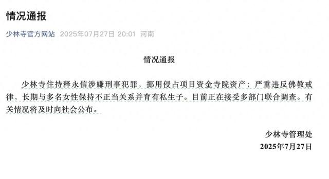 万万没想到，释永信“倒台”一个多月后，最大的受益人出现了