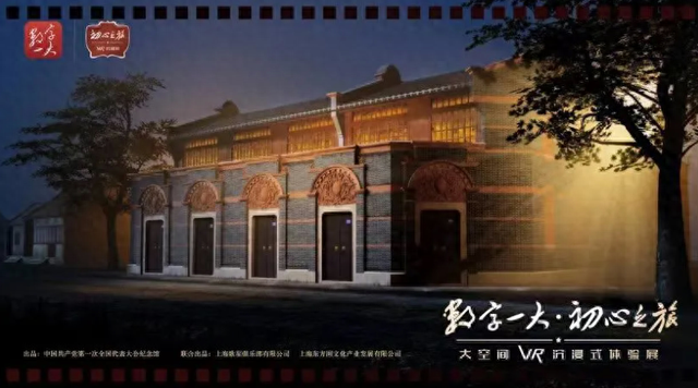 沉浸式体验项目“数字一大·初心之旅”将登陆江苏镇江博物馆
