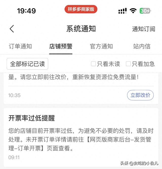 拼多多商家，第一次看见这种警告，需要重视吗？