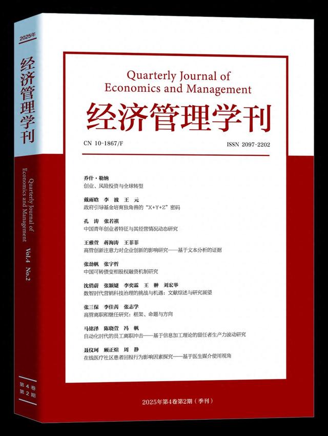 学者声音 | 沈俏蔚等： 数智时代营销科技治理的挑战与机遇：文献综述与研究展望
