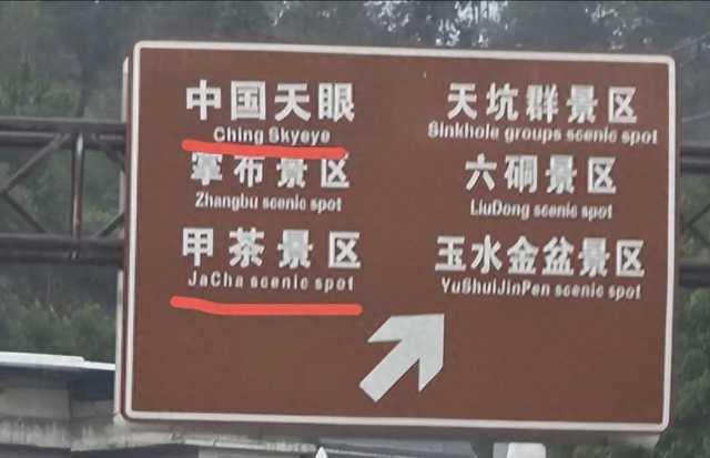 China写成Ching，“中国天眼”错得太离谱
