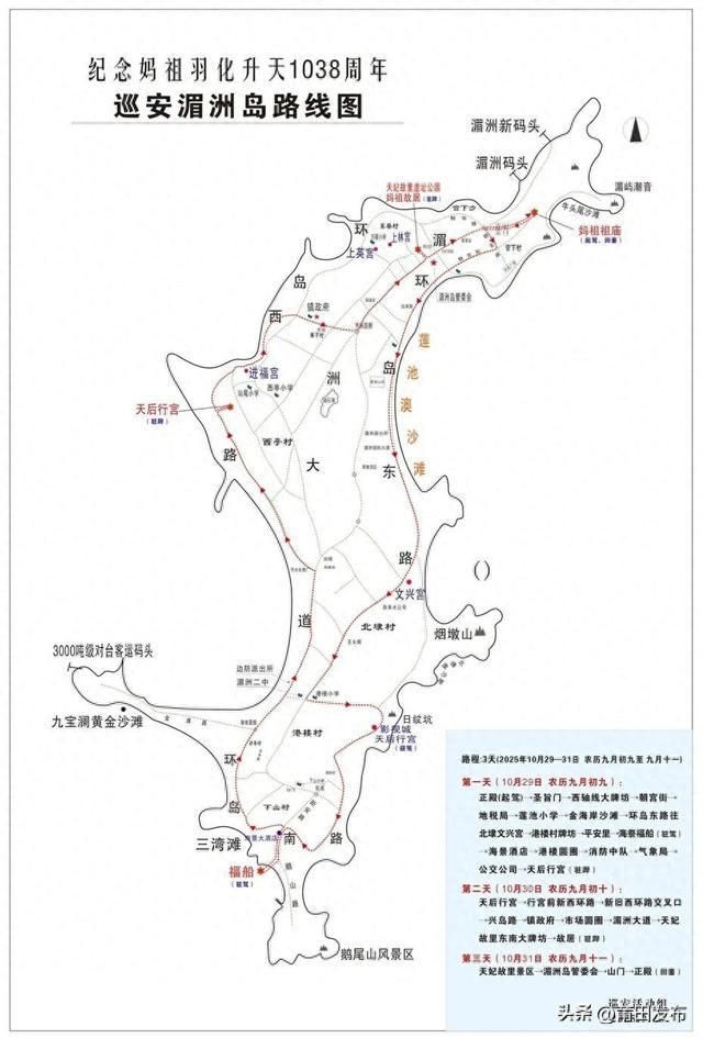 10月29日，来莆田湄洲岛，看妈祖巡安，赏海祭大典！