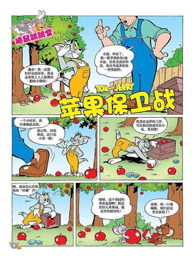 最新版本91漫画ios下载（猫和老鼠漫画 第91话 苹果保卫战）