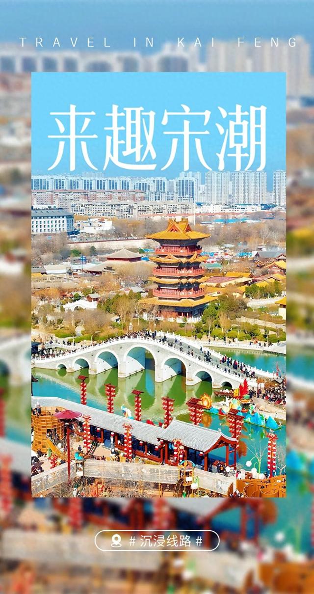 “潮”！快打卡开封这条线路→