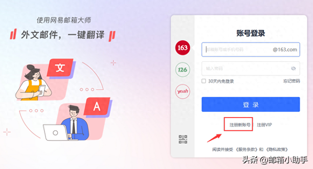 163个人电子邮箱注册（163网易免费邮箱注册指南）