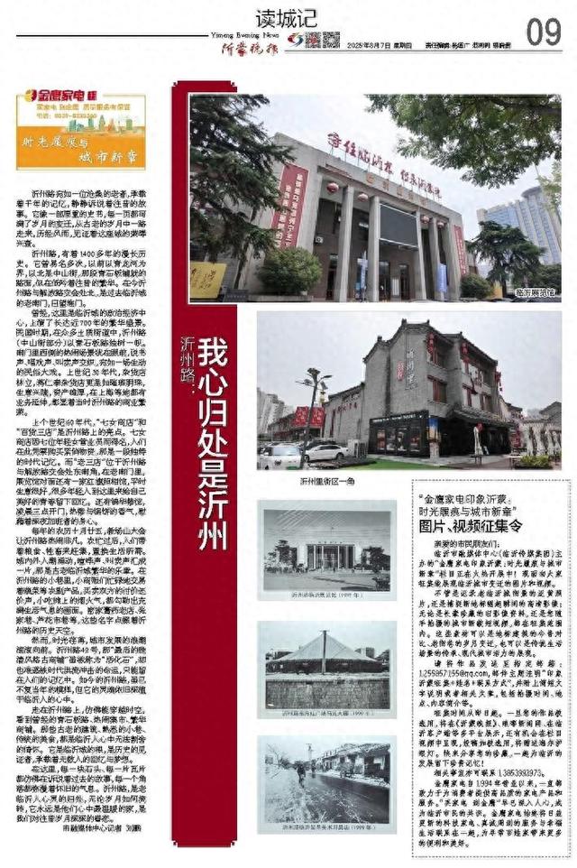 读城记丨沂州路 ：我心归处是沂州
