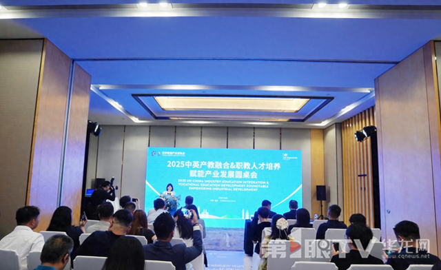 关注2025智博会 | 聚焦数字化时代 中英产教融合打造重庆智造创新引擎