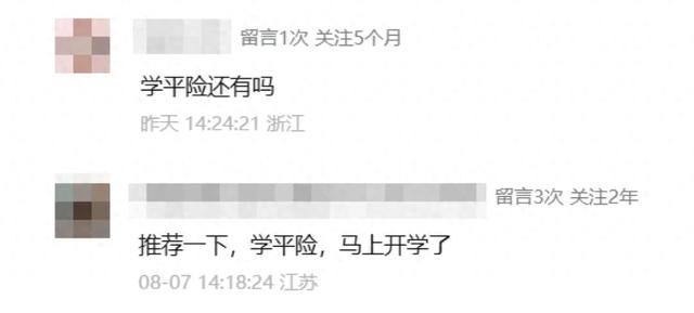 学平险是哪个保险公司的（开学了）