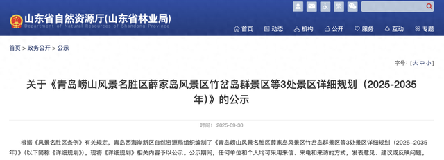 山东最新公示！青岛3处知名景区详细规划来了→