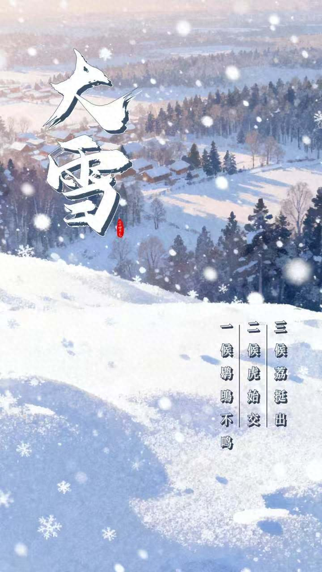 人间好时节｜大雪：霜雪千年 风雅如故