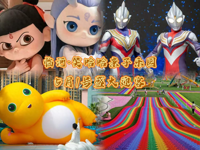 我要王国奥特曼（全市免费入园巴彦淖尔·哪吒主题乐园巨型奶龙王国奥特曼剧场5月1号盛大迎客）