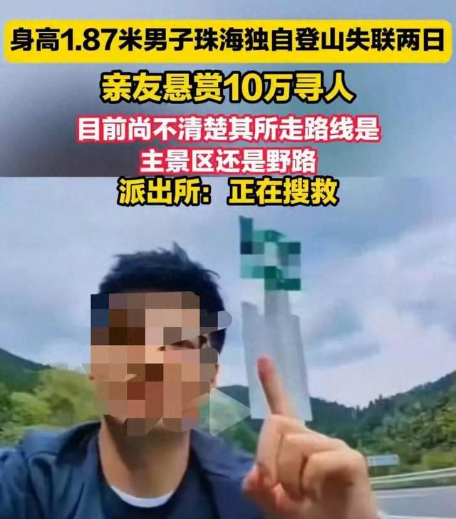 遗体找到！凤凰山失踪男子已遇难，死状惨烈，死因遭网友猜测