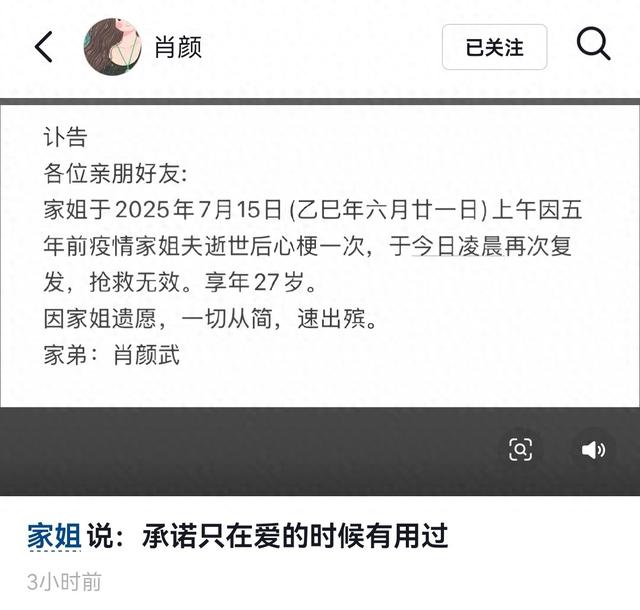 广东27岁美女肖颜去世，几天前身穿白衣、头戴白花，网友一语成谶