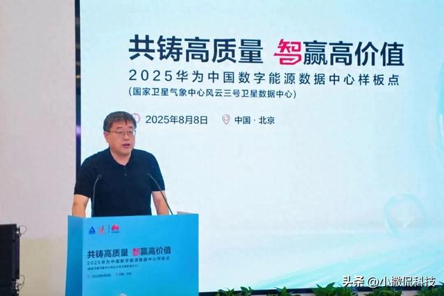 风云三号数据中心亮了！华为技术让气象监测快3倍，PUE低到离谱？