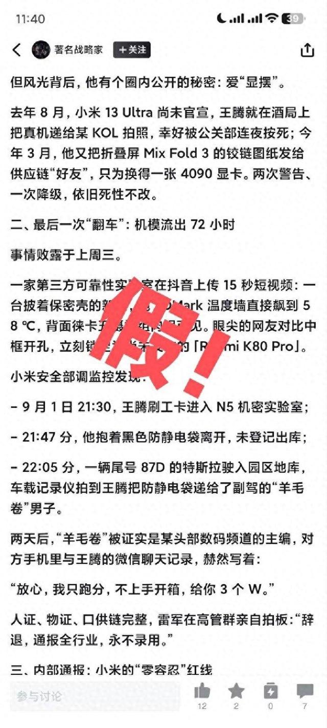 王腾微博发文辟谣：没有窃取公司机密出售，没有收人钱财