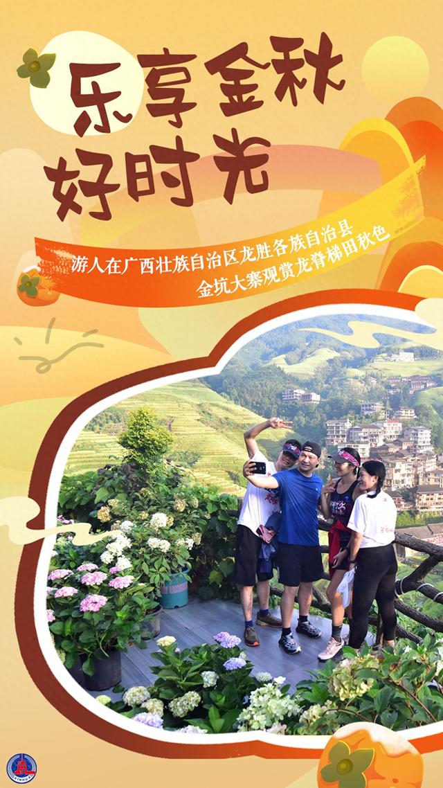 （图表·海报）乐享金秋好时光（2）