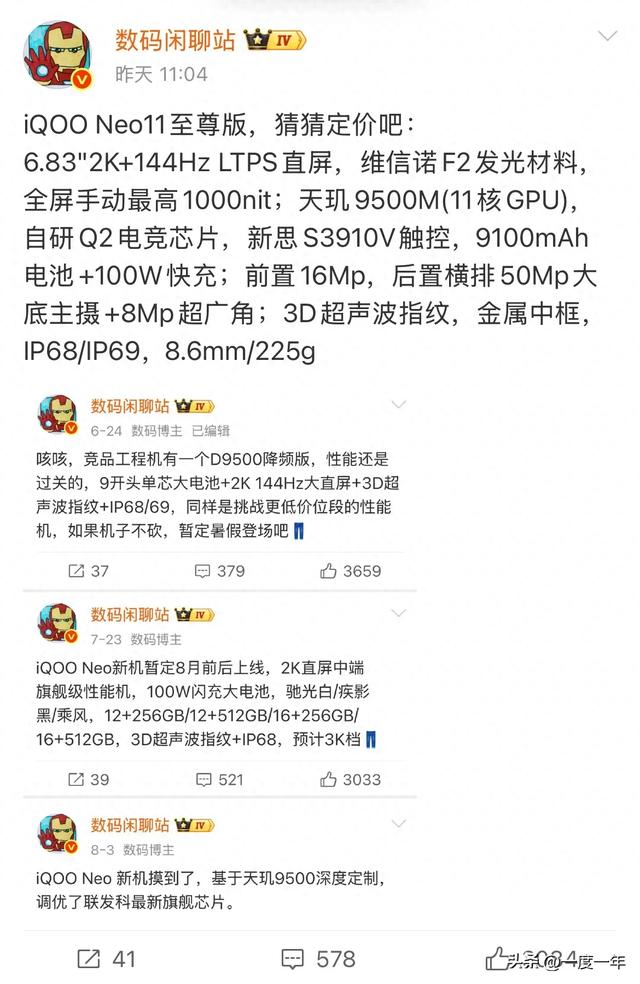 iQOO Neo11至尊版参数全曝光，就差价格了